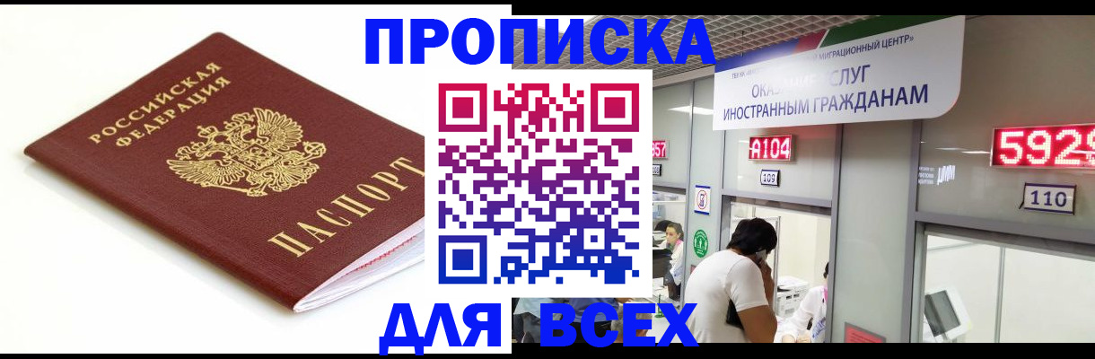 временная регистрация в Томской области
