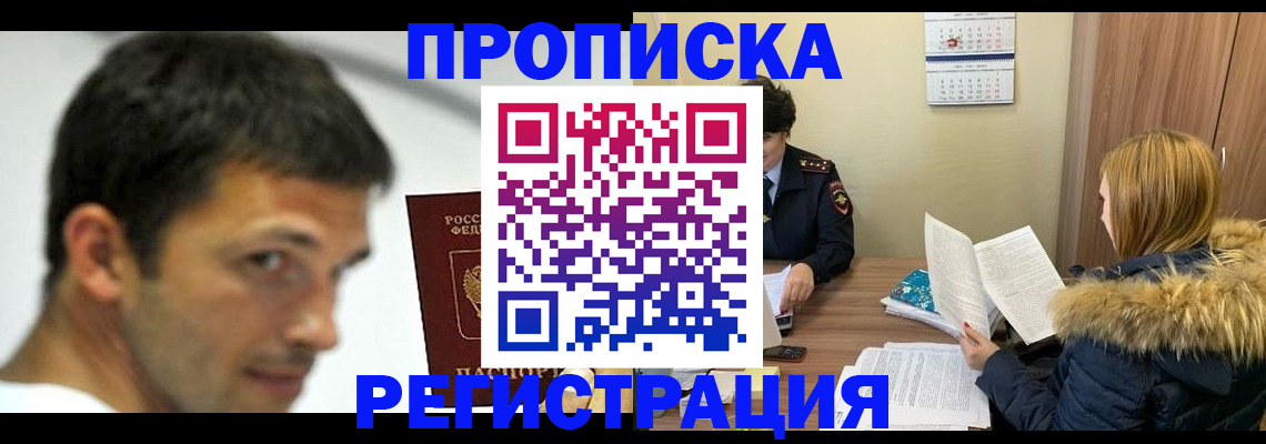 временная регистрация госуслуги в Томской области