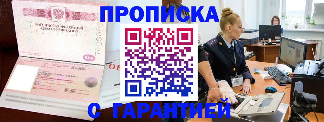 временная регистрация гарантия в Томской области